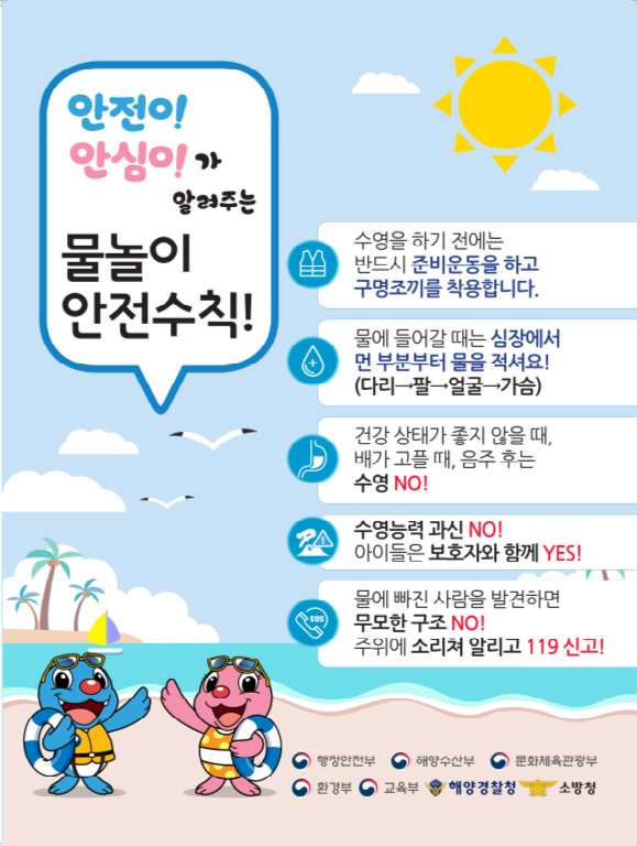물놀이 안전수칙