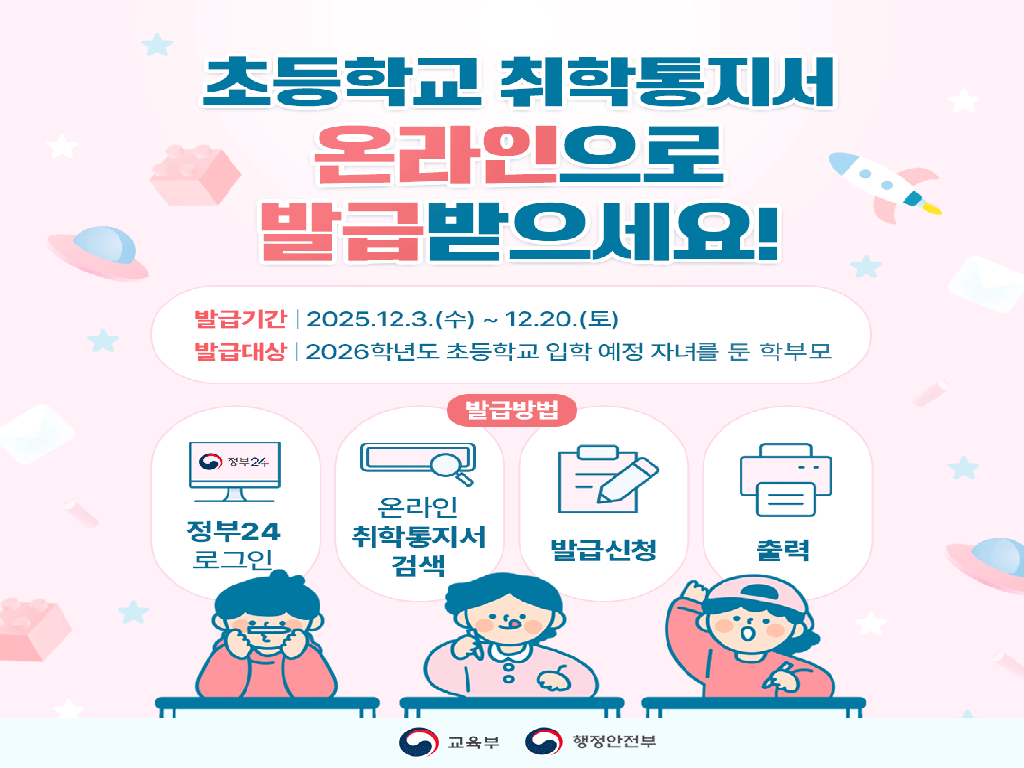 온라인 취학통지서 안내